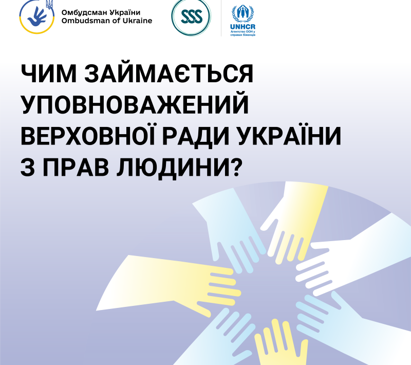 Порушили ваші права і свободи: куди звертатися