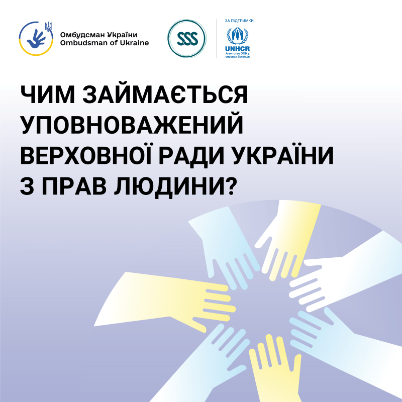 Порушили ваші права і свободи: куди звертатися Порушили ваші права і свободи: куди звертатися