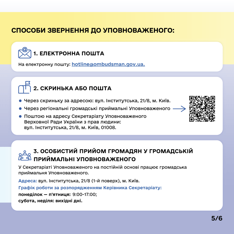 Порушили ваші права і свободи: куди звертатися