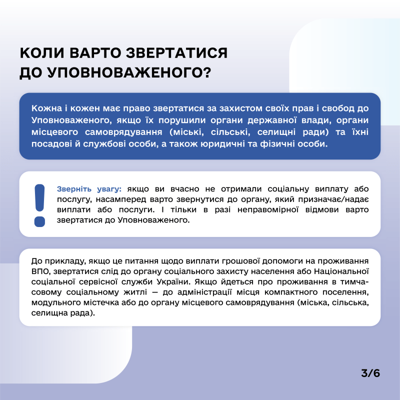 Порушили ваші права і свободи: куди звертатися