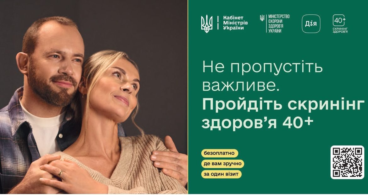 Національний скринінг здоров’я 40+: подбайте про себе вчасно