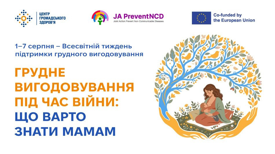 Грудне вигодовування під час війни: що варто знати мамам Грудне вигодовування під час війни: що варто знати мамам